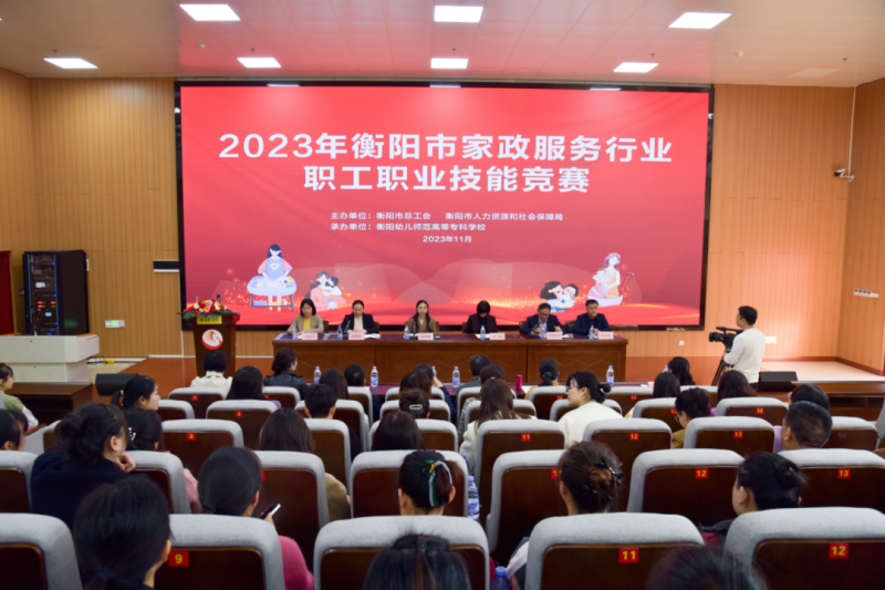 2023年衡陽(yáng)市家政服務(wù)行業(yè) 職業(yè)技能競(jìng)賽在衡陽(yáng)幼兒師專成功舉辦