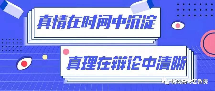 2020級辯論初賽|天災(zāi)與人禍哪個更可怕？