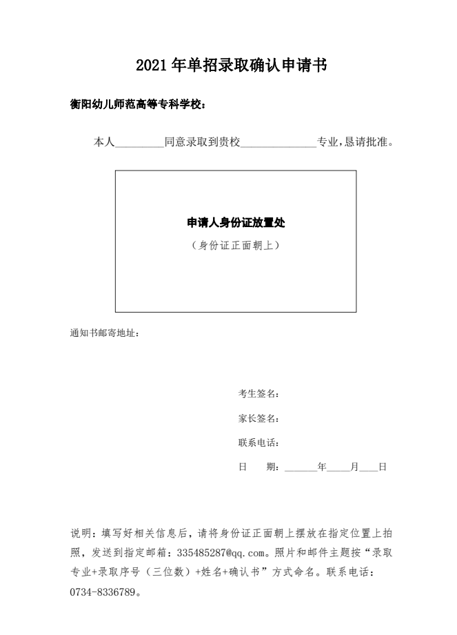 2021年單招錄取確認(rèn)申請(qǐng)書(shū)