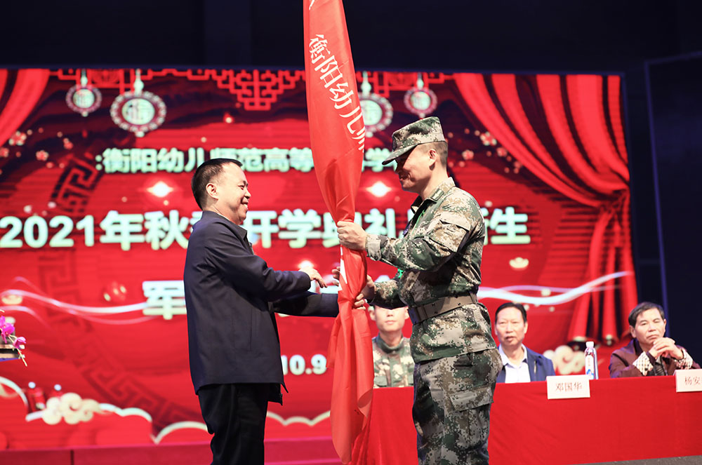 衡陽幼高專舉行2021年秋季開學(xué)典禮暨新生軍訓(xùn)動(dòng)員大會(huì)