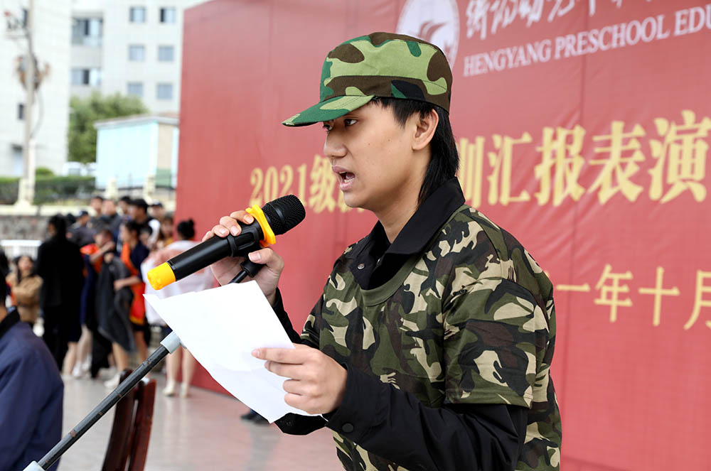 衡陽幼高專舉行2021級新生軍訓匯報表演暨總結(jié)表彰大會