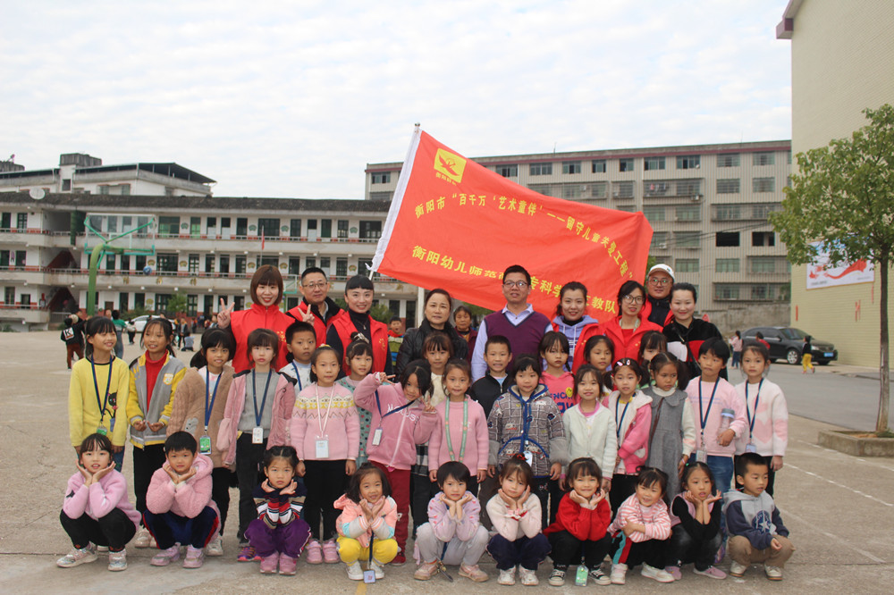 衡陽幼高專附屬藝術(shù)中專開展結(jié)對幫扶支教活動(dòng)