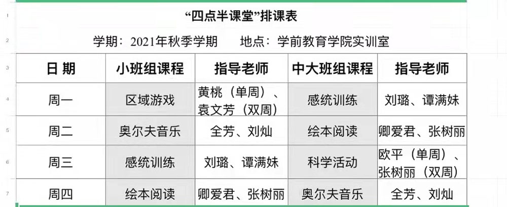 我為群眾辦實事：“四點半課堂”強勢回歸