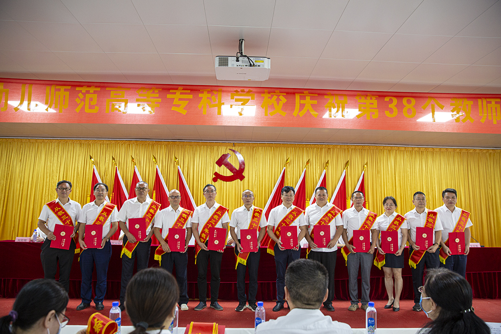 衡陽(yáng)幼兒師專舉行慶祝第38個(gè)教師節(jié)表彰大會(huì)