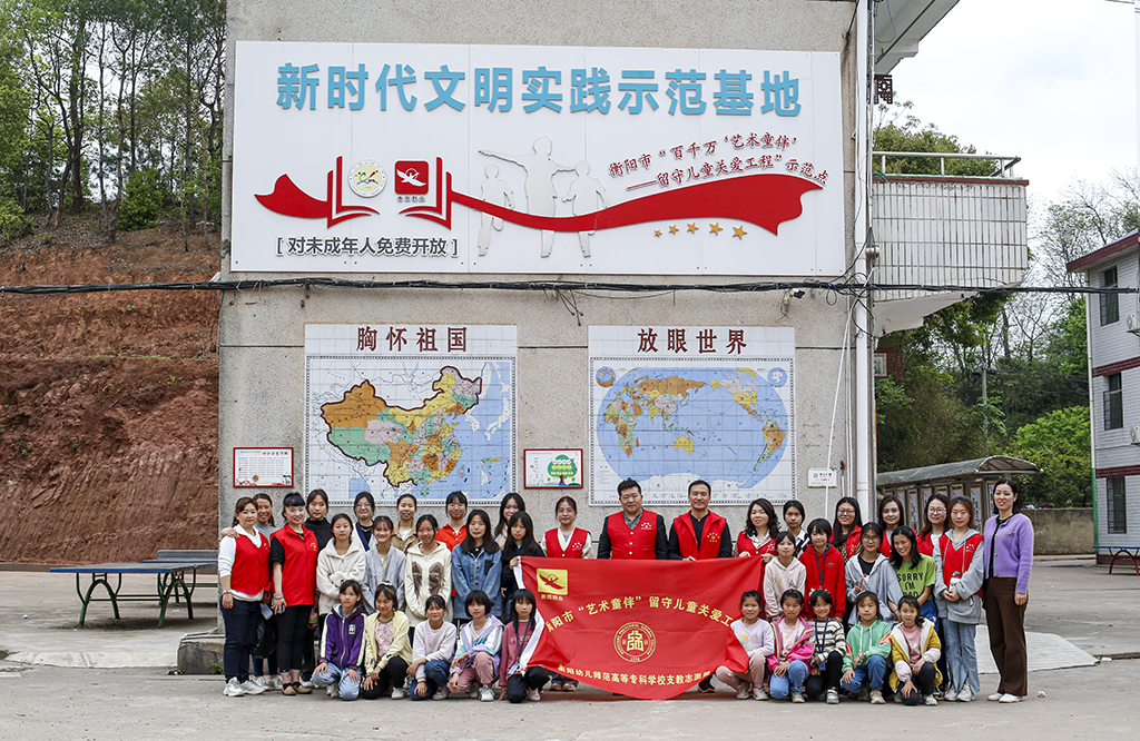 “藝”起成長，伴你同行 ——衡陽幼兒師專志愿者赴衡南縣松江聯(lián)合學(xué)校長嶺校區(qū)開展支教幫扶活動