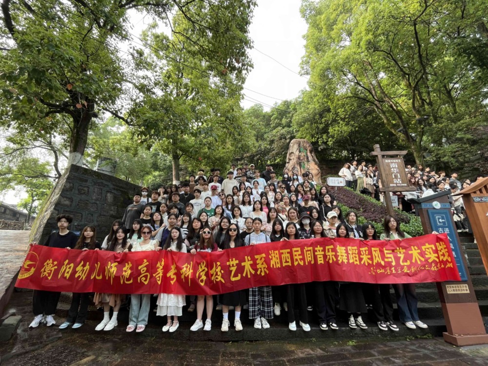 我校藝術(shù)系組織師生赴湘西開展民間音樂(lè)采風(fēng)教學(xué)活動(dòng)