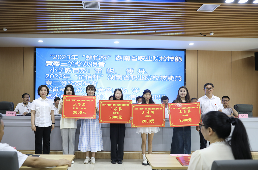 衡陽幼兒師專召開2023年教育教學(xué)科研表彰大會